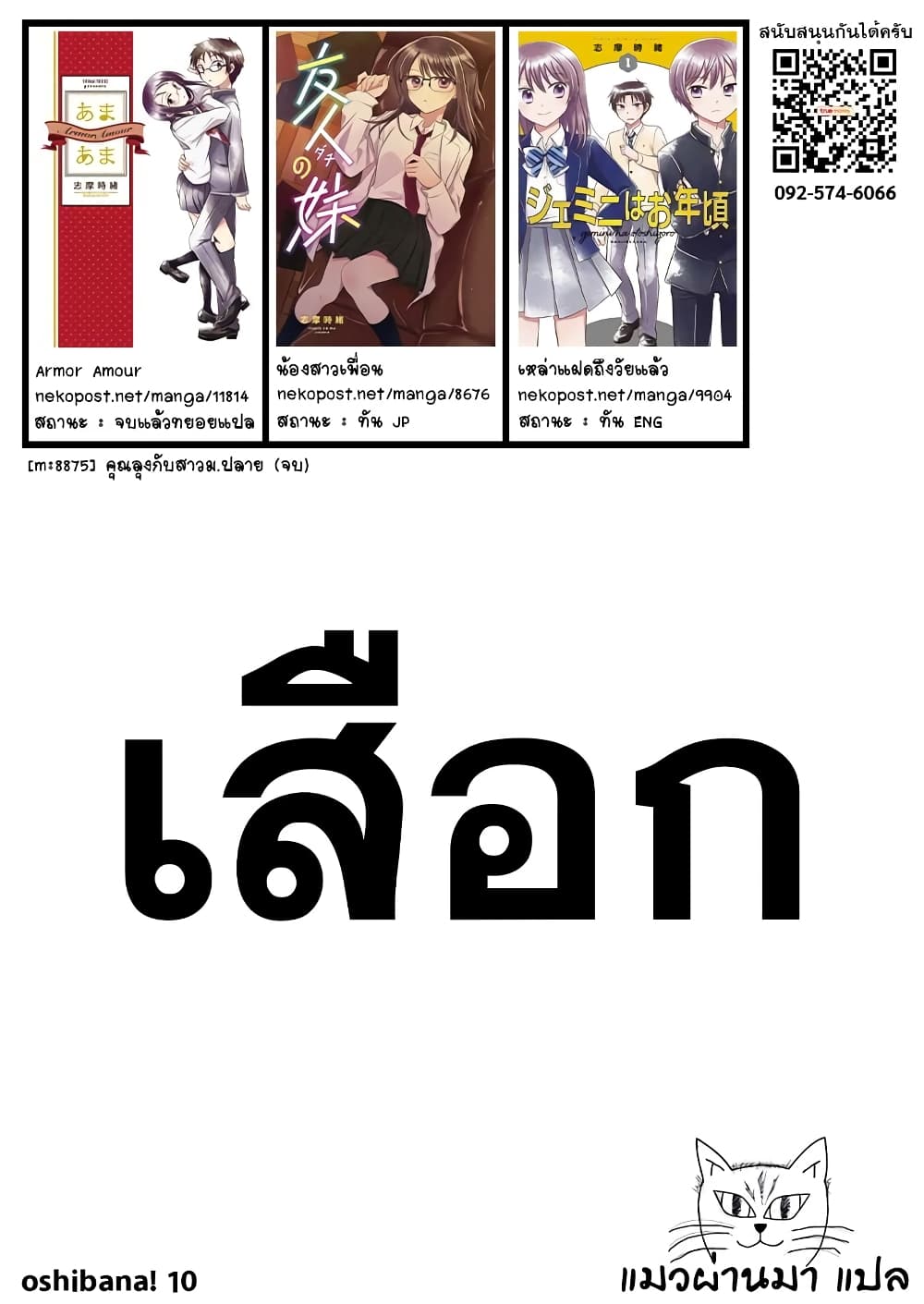 Oshibana! ตอนที่ 10 (17)